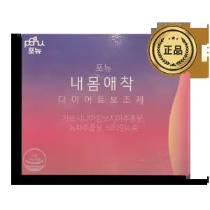 포뉴 CAF 내몸애착 다이어트 보조제 수용성 가르시니아 카제로템 내몸에착 600mg X 120정 X 2EA