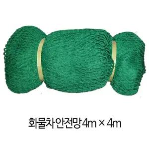 고품질 안전망 화물차 1톤차량 그물망 덥개 적재망 4Mx4M 적재망 (W9C3426)