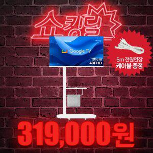 와이드무빙뷰 화이트에디션 40인치 FHD 타원형 삼탠바이미 이동식 세트 스마트 TV 중소