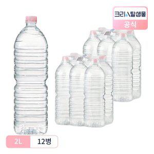 크리스탈 샘물 생수 무라벨 2L 12병