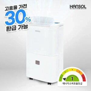 한솔일렉트로닉스 대용량제습기 45L 1등급 업소용 산업용 공업용 창고 사무실 대형