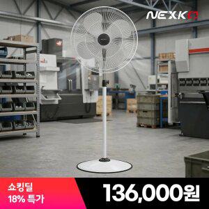 넥스코 대형선풍기 61cm(24인치) 업소용 공업용 산업용 강풍기 공장 창고 축사 스탠드