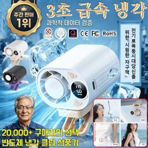 (할인 행사가 곧 종료됩니다!)1+1독일 반도체 냉각 클립 선풍기 휴대용 에어컨 클립형