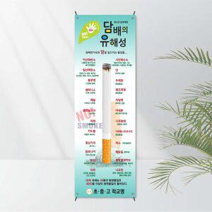 No. 23 금연배너(X자거치대 포함상품) 모든거치대 선택가능 - 흡연예방 보건교육용 캠페인 학교기자재 학교배너 