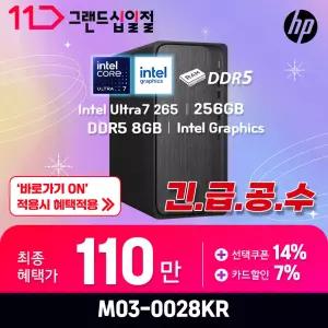 HP 옴니데스크 인텔 U7-265 D5 8GB 256GB FreeDOS 듀얼모니터 미니타워 M03-0028KR 사무 업무 기업 데스크