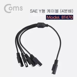 고품질 TBZ Coms SAE Y형 케이블(4분배) 전원 BT470 자동차케이블 제작...