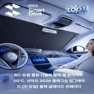 자동차 앞유리 차단막 차광막 차단 커튼 신형