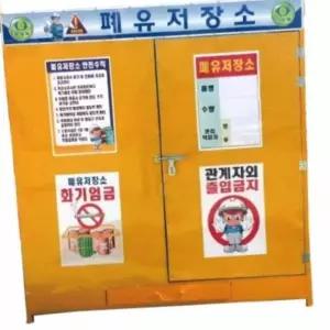 굿마인드 유류(폐유)저장소 서랍식 3X6 L1800X900X2000 유류보관함 위험물보관함 폐유저장소