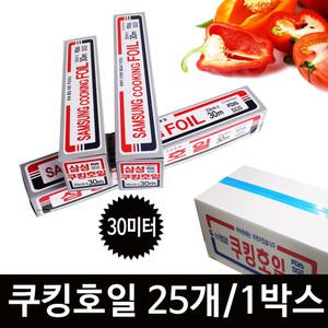 박스판매 은박 쿠킹호일30미터 25개/1박스 알리미늄