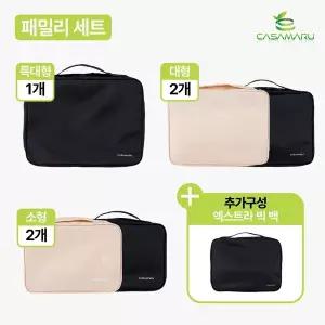 까사마루 부피순삭 압축파우치 패밀리세트 (XL1 L2 S2 일반파우치)..