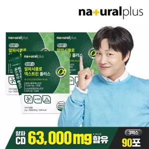 (총90포)내츄럴플러스 알파시클로덱스트린 플러스 30포 3박스(3개월분) / 알파CD