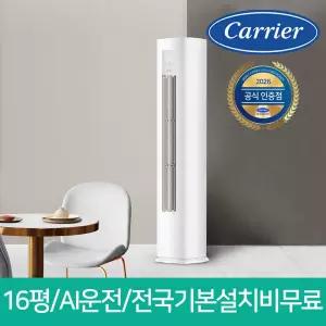 캐리어 16평형 스탠드 인버터 에어컨 일반배관, 전국 기본설치비 무료, 실외기포함