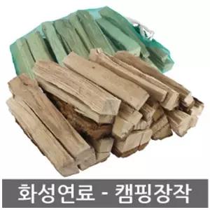 화성연료 캠핑장작 국산 참나무 수분함량 적어 잘타는 장작 삼겹살 캠핑