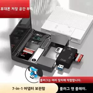 USB 2.0 7-in-1 다기능 카드 리더기 보관함 TF SD 마이크로 타입-C 어댑터
