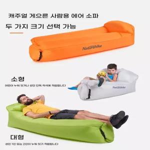 에어 베드 여행용 캠핑매트 쇼파 쿠션 공기침대 소파 침대 빈백