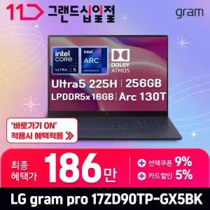 [최.종.1.8.6.만] LG 그램프로17 / 17ZD90TP-GX5BK - RAM 16GB / SSD 256GB / 오피스밸류팩 증.정 / ND