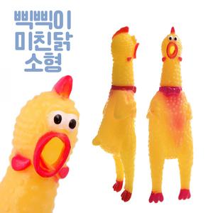 엽기닭 삑삑이 미친닭 소형 20p (엽기닭 누르면 소리나는 닭인형 고무닭)