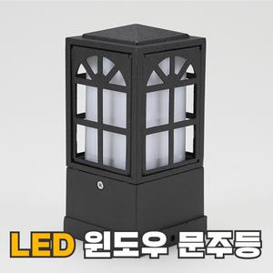 LED  사각 문주등 윈도우 대자 100X100X210mm 카페등 데크등 정원등 카페