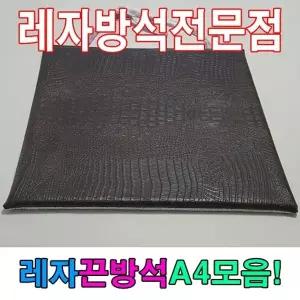 레자끈방석A4모음레자끈방석끈방석식당사무실카페