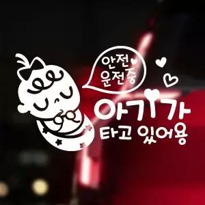 [RIZPICK]아기가타고/쿨쿨베이비 반사시트지 자동차스티커
