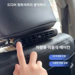 차량용 이동식 에어컨 뒷좌석선풍기 차량용선풍기 차량용선풍기추천 시원한미니선풍기 여름