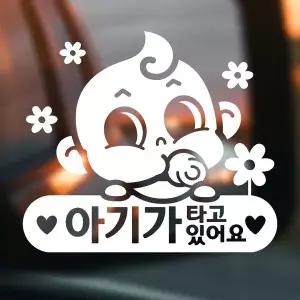 아기가타고있어요/꽃 반사시트지 자동차스티커
