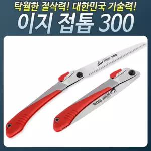 HS906 이지접톱300 외날 전지 접이식 휴대용 톱날 작업공구 절삭 목공 소형 톱대 절단기