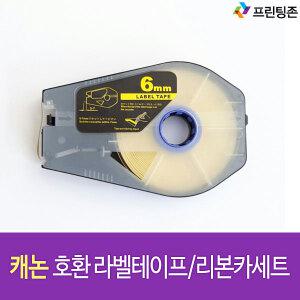 호환 캐논튜브넘버링기 라벨카세트 pt200 IR300 M-1Pro M-1std  Mk1000