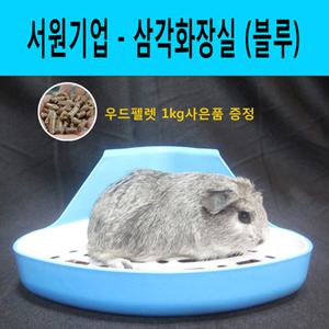 (서원기업) 삼각화장실+우드펠렛1kg    -  기니피그,토끼화장실