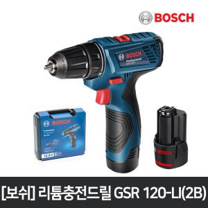 보쉬 충전 전동드릴 GSR 120-LI(2B) 전동드라이버
