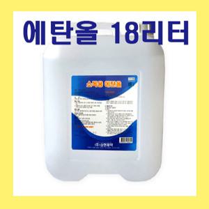 삼현제약 대용량 에탄올 18리터 1통 83% 소독용에탄올