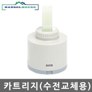 수도꼭지부속 수도꼭지 수도부속 카트리지 수전부속 욕실부품