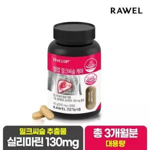 [3개월분]로엘 웰업 밀크씨슬 케어 90정 1통 실리마린