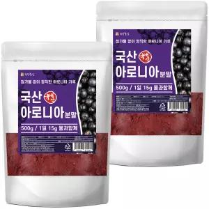 국산 아로니아 분말 가루 500g 2개