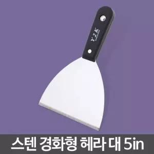 스텐 헤라 대 끌칼 껌칼 스크레퍼 헤라칼 끌개 스크래퍼/껌때기/껌제거/껌청소/다용도/목공용/바닥/수공구