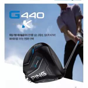 핑 핑 PING G440-K 맥스 & G440 맥스 고반발 드라이버 Head (커버포함)