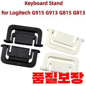 로지텍 G915 용 블랙 키보드 브래킷 다리 스탠드 TKL 발 거치대 2 개