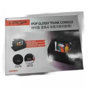 [RIZPICK]아이팝 글로시 트렁크정리함 콘솔 박스 트레이