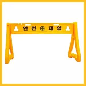 안전제일 PE 휀스 일반 1500mm