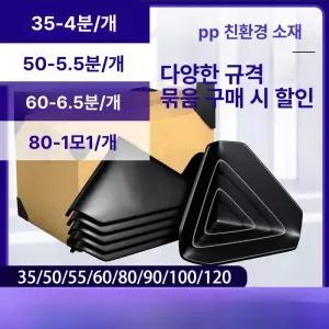 모서리 보호대 코너 몰딩 파손방지 삼면 보호캡 플라스틱