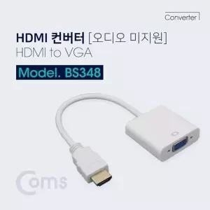 고품질 TBZ Coms HDMI 컨버터(HDMI to VGA) 오디오 미지원 일체형 컴퓨터...