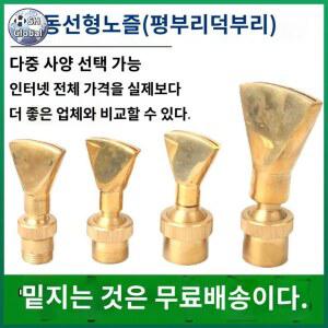 부채형 노즐 분사 부채꼴 스프레이(1.2m) 약대 비닐하우스 압축 고정형 분 4부 구리