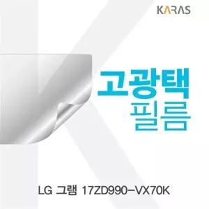 고품질 TBZ LG 그램 17ZD990-VX70K 고광택필름 전용필름 선명한필름 액정보호 액정필름 고광택필름 WFM0EZ