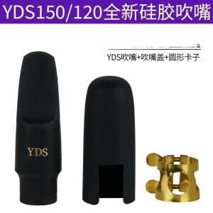 YDS150/120/128C 전자 관악기 블로잉 노즐 색소폰 식품 등급 실리콘 소프트