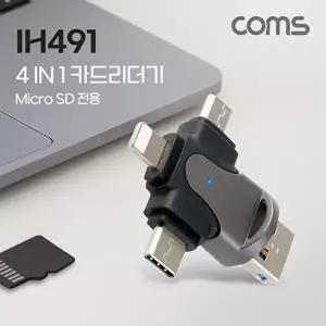 [COMS]고품질 4 IN 1 OTG 멀티 카드리더기 TF/Micro SD전용 USB 3.1 Type C USB-C 8P 8핀 마이크로 5핀 WF