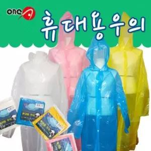 [텐바이텐]일회용우의 우의 비옷 레져 행사용 비닐 단추 우의 휴대용 등산 비옷