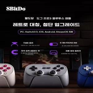 프로3 블루투스 무선 게임패드 컨트롤러 홀트리거 충전독 스위치 PC 스팀