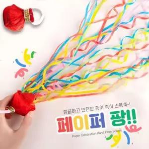 [하프클럽/알티피아]생일 소리없는 졸업식 종이폭죽 폭죽 별별창고 컨페티
