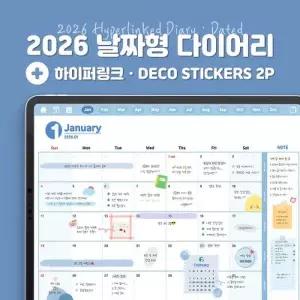 [텐바이텐]2026 블루.ver 날짜형 하이퍼링크 다이어리 + 스티커 set