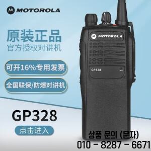 BC 호환 모토로라 호환 방폭 워키토키 GP328 고출력